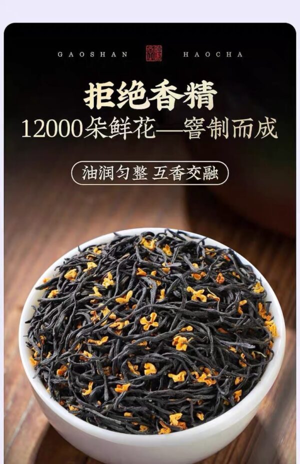 Osmanthus black tea Zhengshan small species ancient scenting 250g